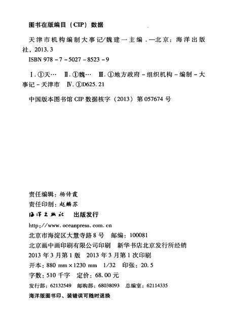 《天津市机构编制大事记》.pdf电子版_天津市志预览图2