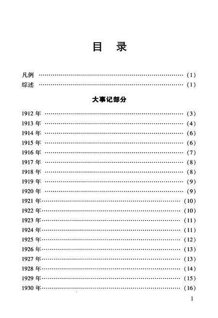 《天津市机构编制大事记》.pdf电子版_天津市志预览图5