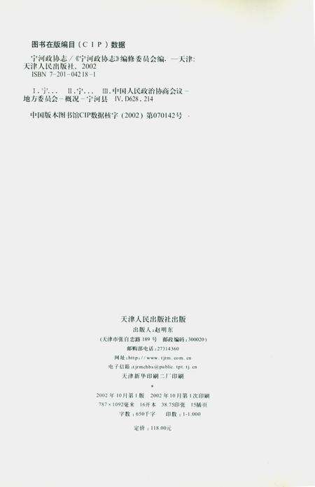 《宁河政协志》.pdf电子版_天津市志预览图2