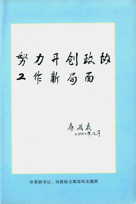 《宁河政协志》.pdf电子版_天津市志预览图3