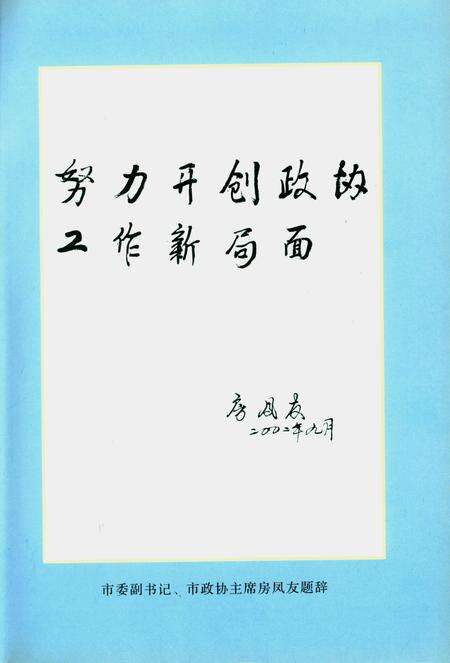 《宁河政协志》.pdf电子版_天津市志预览图4