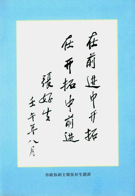 《宁河政协志》.pdf电子版_天津市志预览图5