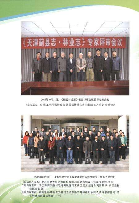 《蓟县林业志》.pdf电子版_天津市志预览图4