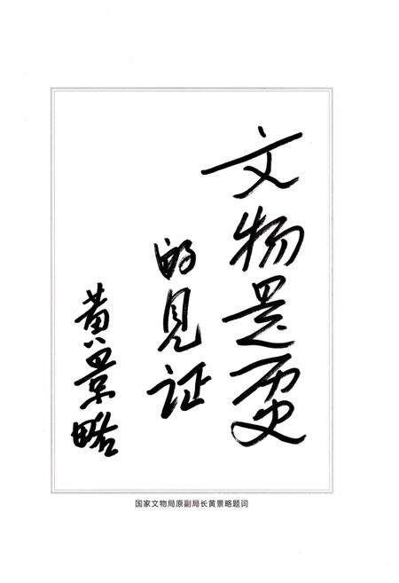 《蓟县文物志》.pdf电子版_天津市志预览图3