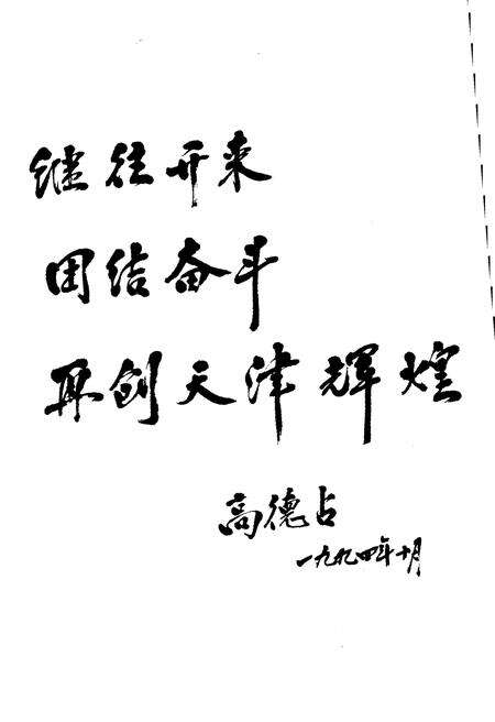 《天津市四十五年大事记1949-1993》.pdf电子版_天津市志预览图4