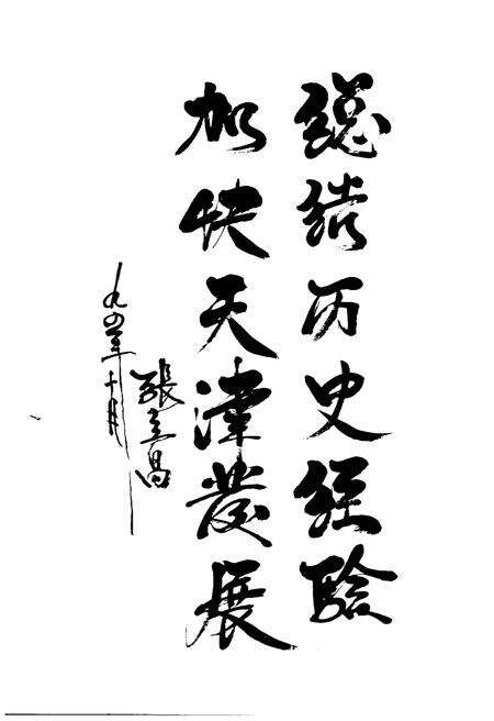 《天津市四十五年大事记1949-1993》.pdf电子版_天津市志预览图5