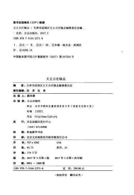 《大王古庄镇志》.pdf电子版_天津市志预览图2