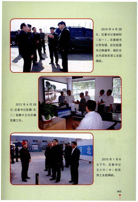 《大王古庄镇志》.pdf电子版_天津市志预览图5