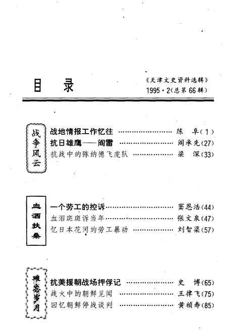 《天津文史资料选辑 第二期（总第八十六辑）1995年》.pdf电子版_天津市志预览图2