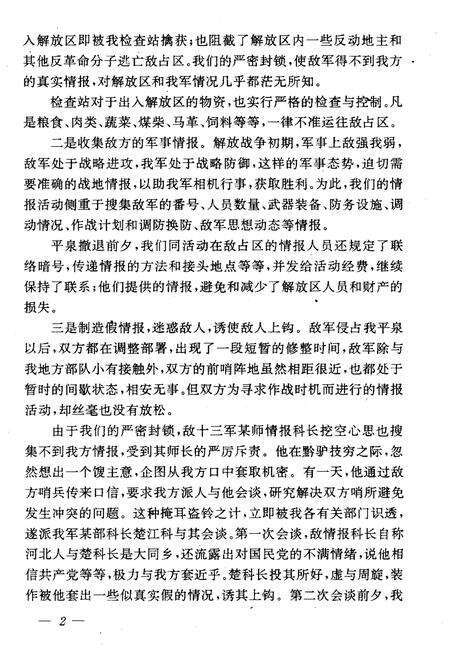 《天津文史资料选辑 第二期（总第八十六辑）1995年》.pdf电子版_天津市志预览图5