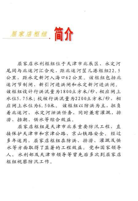 《北辰文史资料 第八辑》.pdf电子版_天津市志预览图4