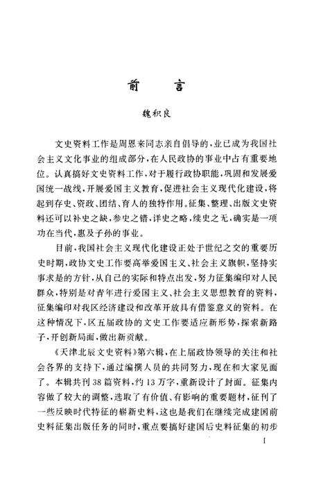 《北辰文史资料 第六辑》.pdf电子版_天津市志预览图3
