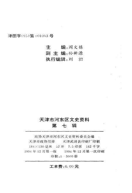 《洋务运动在河东》.pdf电子版_天津市志预览图2