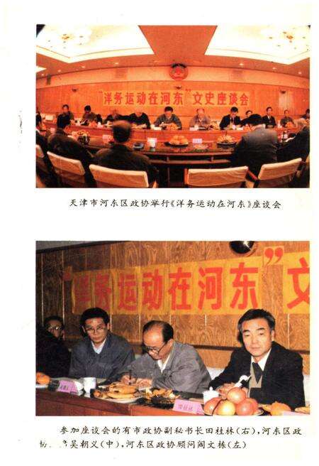 《洋务运动在河东》.pdf电子版_天津市志预览图3