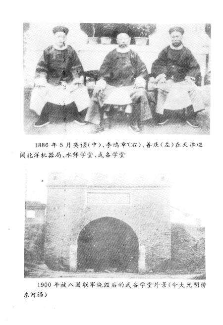 《洋务运动在河东》.pdf电子版_天津市志预览图5