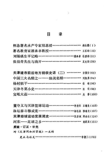 《天津文史资料选辑 第五十四辑》.pdf电子版_天津市志预览图3