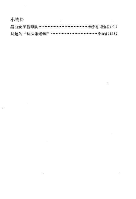 《天津文史资料选辑 第五十四辑》.pdf电子版_天津市志预览图4