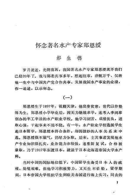 《天津文史资料选辑 第五十四辑》.pdf电子版_天津市志预览图5