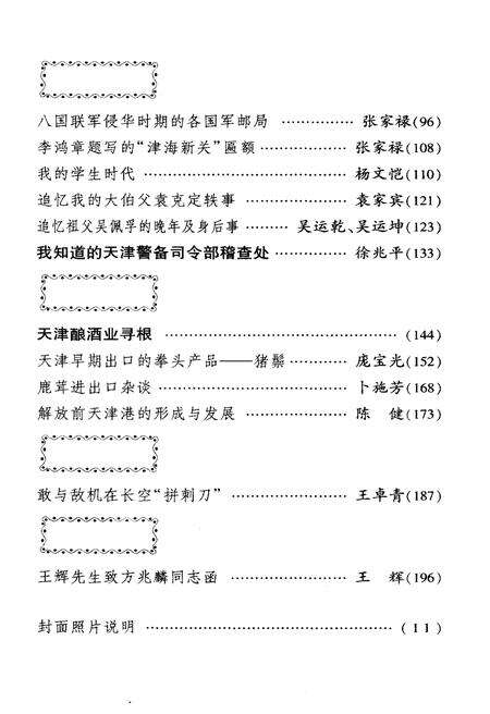 《天津文史资料选辑 2004年第三期（总第一百零三辑）》.pdf电子版_天津市志预览图4