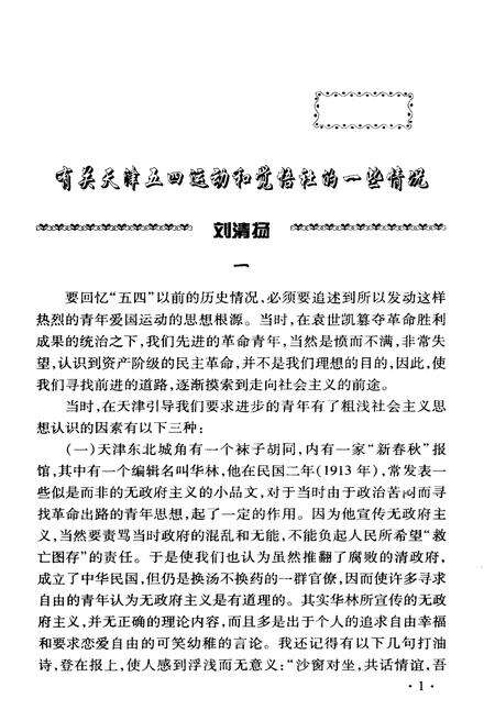 《天津文史资料选辑 2004年第三期（总第一百零三辑）》.pdf电子版_天津市志预览图5