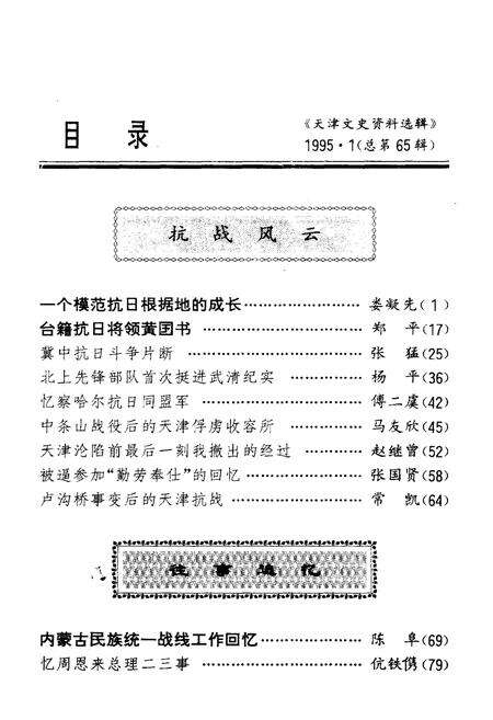 《天津文史资料选辑 1995年第一期（总第六十五辑）》.pdf电子版_天津市志预览图2