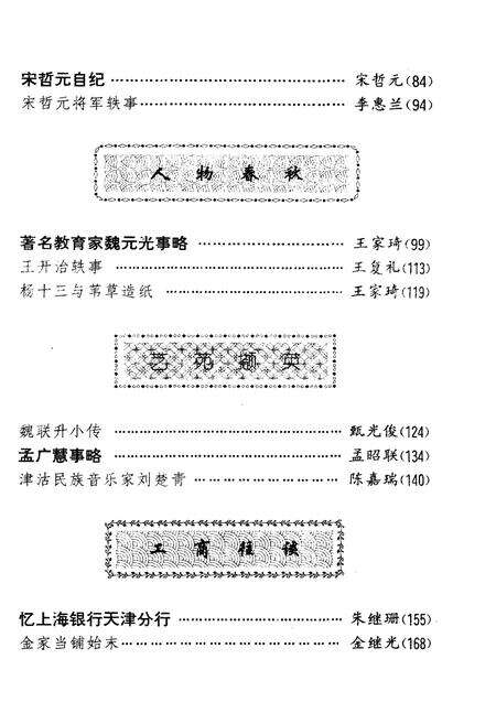 《天津文史资料选辑 1995年第一期（总第六十五辑）》.pdf电子版_天津市志预览图3