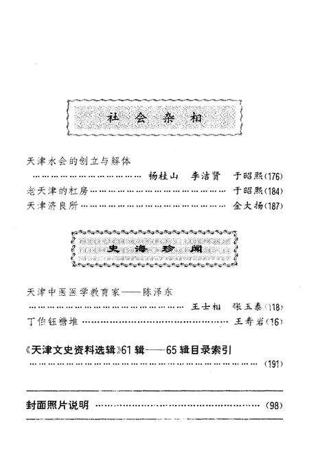 《天津文史资料选辑 1995年第一期（总第六十五辑）》.pdf电子版_天津市志预览图4