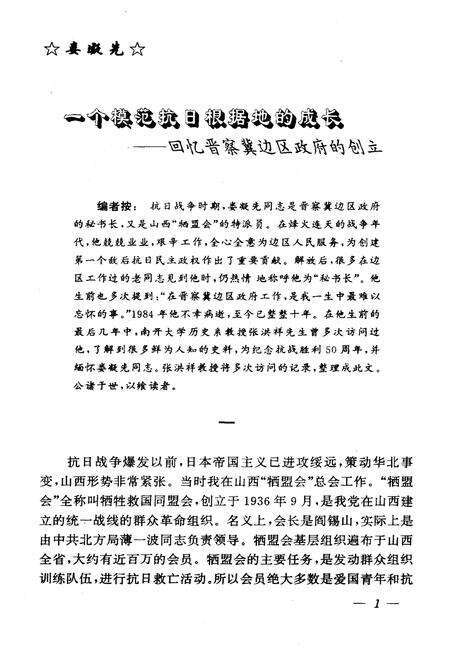 《天津文史资料选辑 1995年第一期（总第六十五辑）》.pdf电子版_天津市志预览图5