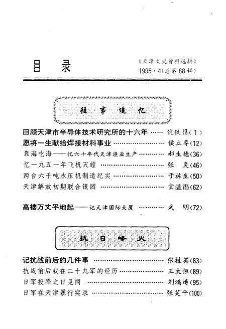《天津文史资料选辑 1995年第四期（总第六十八辑）》.pdf电子版_天津市志预览图2