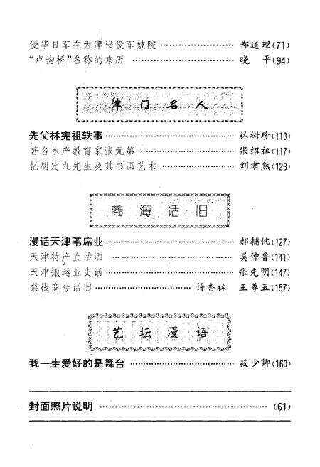 《天津文史资料选辑 1995年第四期（总第六十八辑）》.pdf电子版_天津市志预览图3