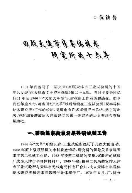 《天津文史资料选辑 1995年第四期（总第六十八辑）》.pdf电子版_天津市志预览图4