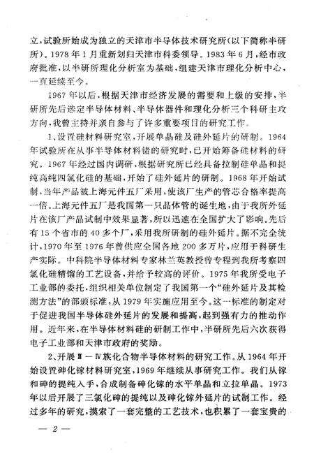 《天津文史资料选辑 1995年第四期（总第六十八辑）》.pdf电子版_天津市志预览图5