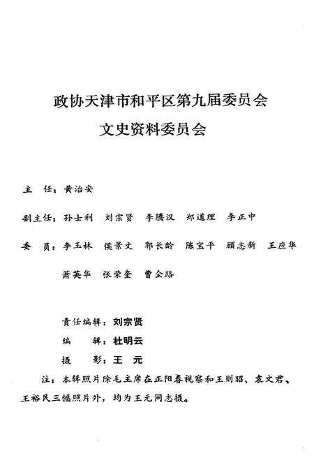 《天津和平文史资料选辑 第四辑》.pdf电子版_天津市志预览图3