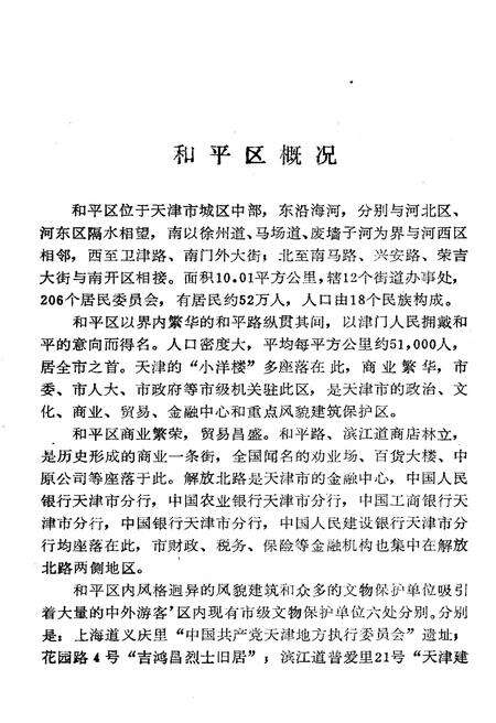 《天津和平文史资料选辑(第二辑)》.pdf电子版_天津市志预览图5