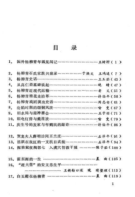 《津西文史资料选编 第二册》.pdf电子版_天津市志预览图2
