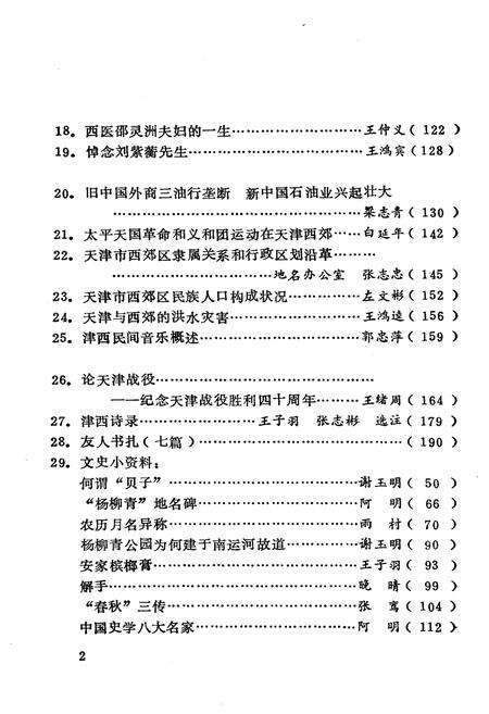 《津西文史资料选编 第二册》.pdf电子版_天津市志预览图3