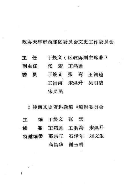 《津西文史资料选编 第二册》.pdf电子版_天津市志预览图5