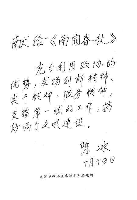 《南开春秋 文史丛刊》.pdf电子版_天津市志预览图1