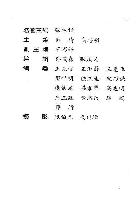 《南开春秋 文史丛刊》.pdf电子版_天津市志预览图4