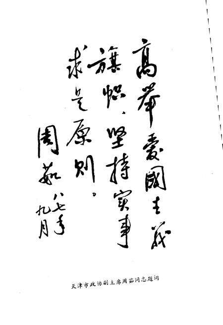 《津西文史资料选编 第一册》.pdf电子版_天津市志预览图2