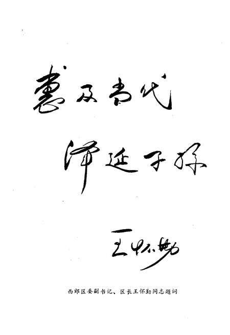 《津西文史资料选编 第一册》.pdf电子版_天津市志预览图3