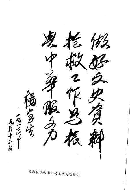 《津西文史资料选编 第一册》.pdf电子版_天津市志预览图4