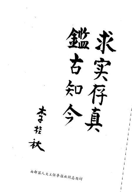 《津西文史资料选编 第一册》.pdf电子版_天津市志预览图5