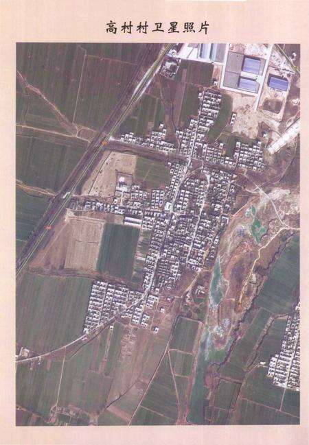 《高村村志》.pdf电子版_天津市志预览图2