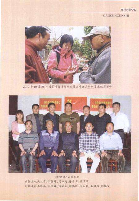 《高村村志》.pdf电子版_天津市志预览图3