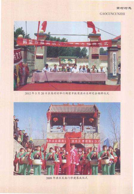 《高村村志》.pdf电子版_天津市志预览图4