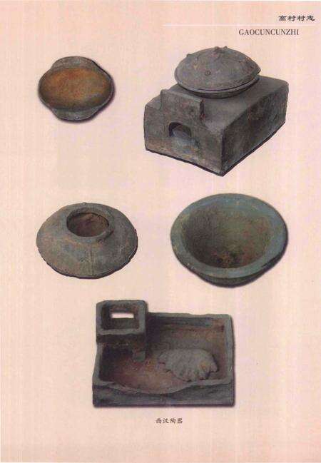 《高村村志》.pdf电子版_天津市志预览图5