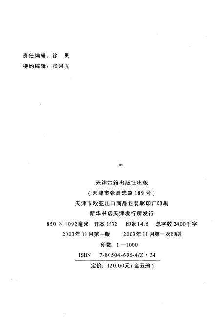 《西青区审判志》.pdf电子版_天津市志预览图2