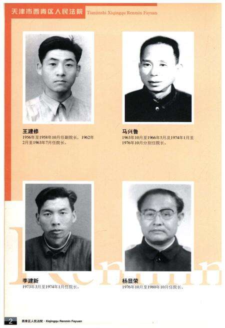 《西青区审判志》.pdf电子版_天津市志预览图5