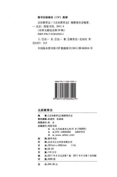 《北辰教育志（1990-2012）》.pdf电子版_天津市志预览图2